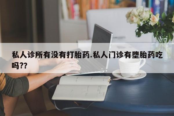 打胎药联系方式资讯 第56页